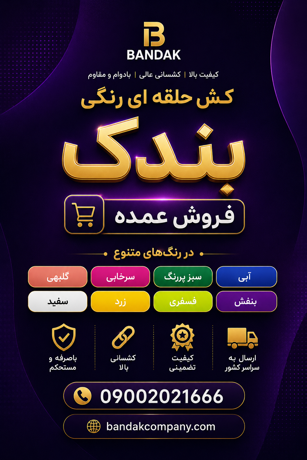 کش حلقه ای بندک رنگی سایز 10 | خرید عمده