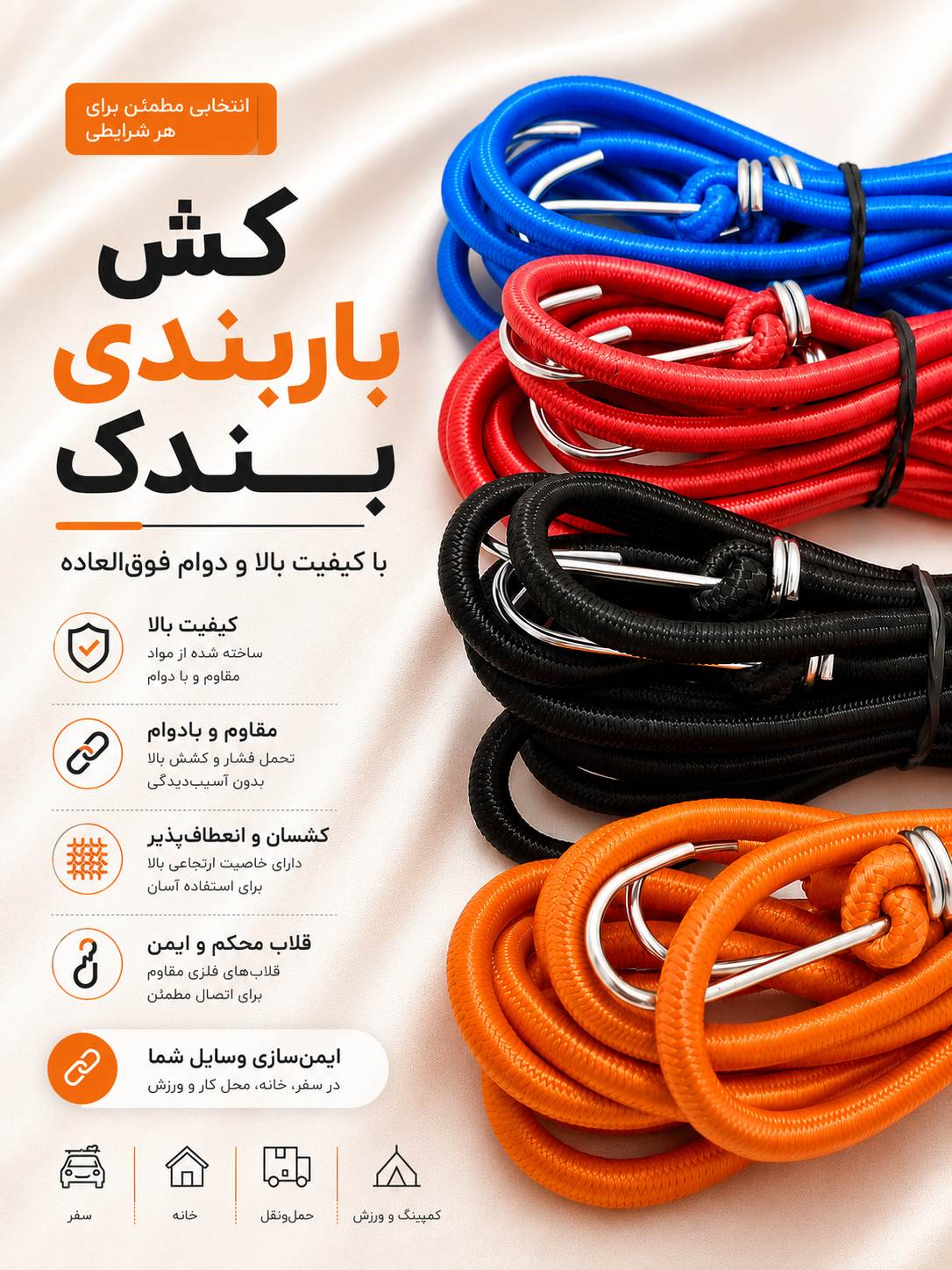 کش باربندی بندک | خرید عمده