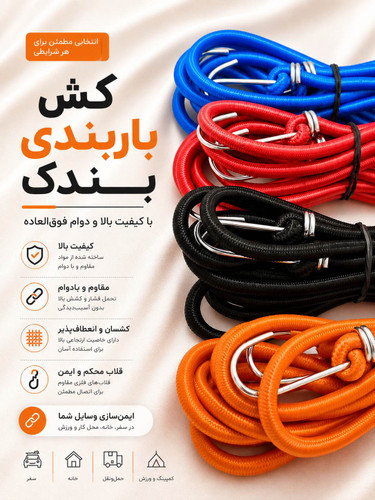 کش باربندی بندک | خرید عمده